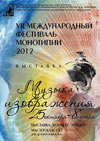 Фрактальная монотипия - мастер-класс Арины Даур, 5 ноября 2012 