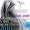 V-й Международный фестиваль монотипии 2010 - посвящение художнику Уильяму Блейку